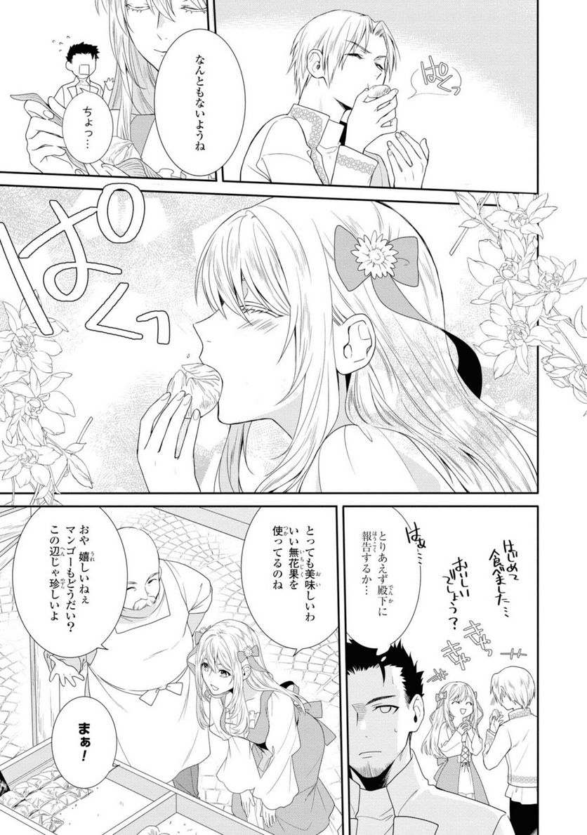 仮初め寵妃のプライド 皇宮に咲く花は未来を希う 第4.2話 - Page 1