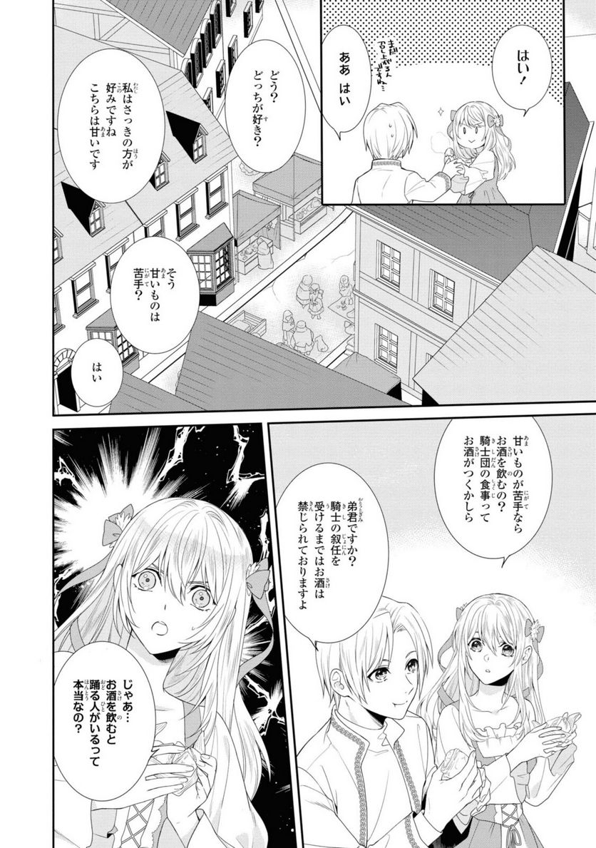 仮初め寵妃のプライド 皇宮に咲く花は未来を希う 第4.2話 - Page 2