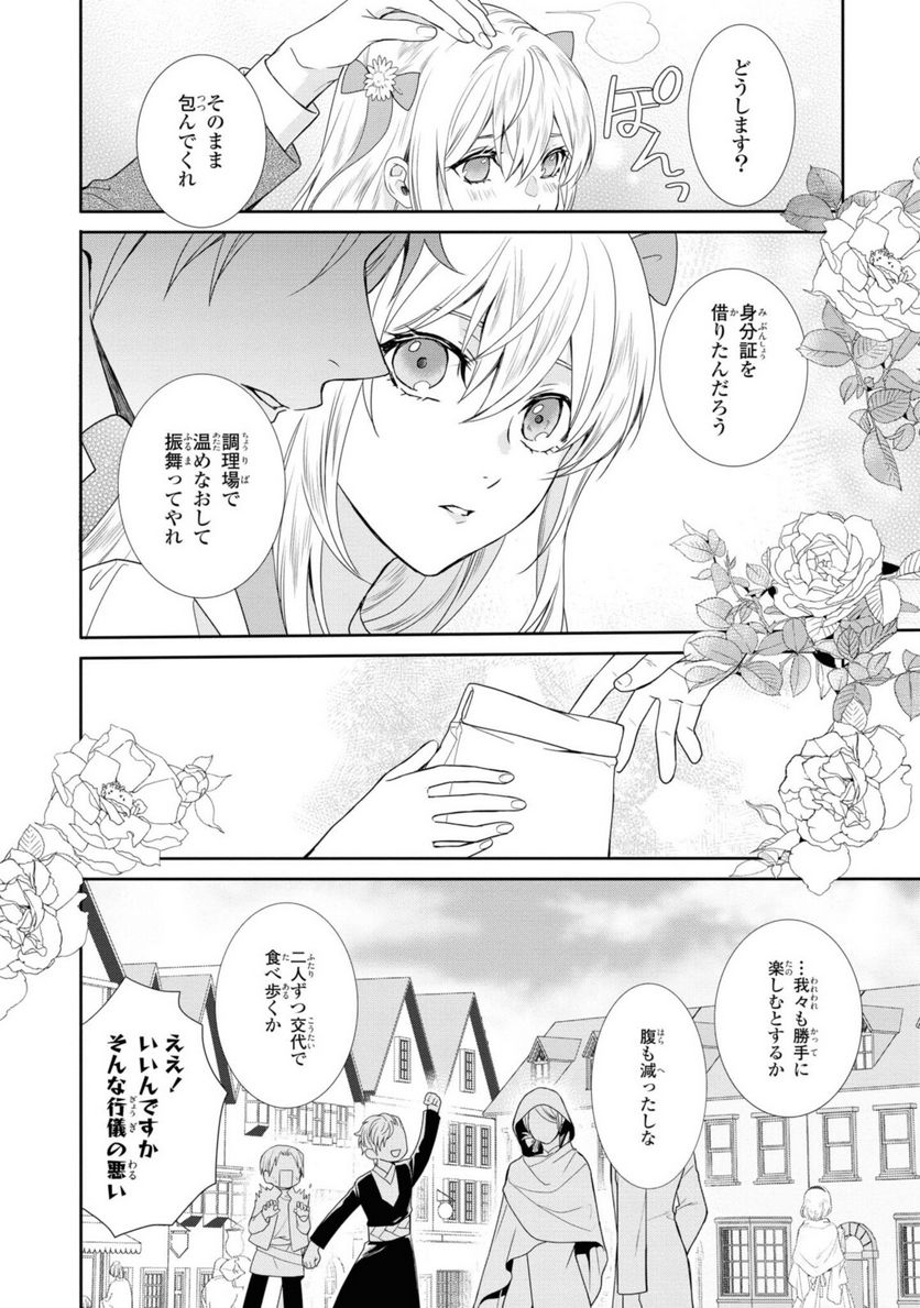 仮初め寵妃のプライド 皇宮に咲く花は未来を希う 第4.2話 - Page 10