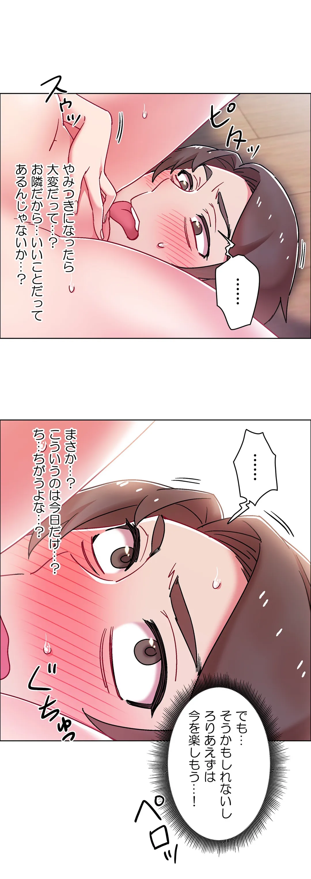 レンタルガールズ 第47話 - Page 8