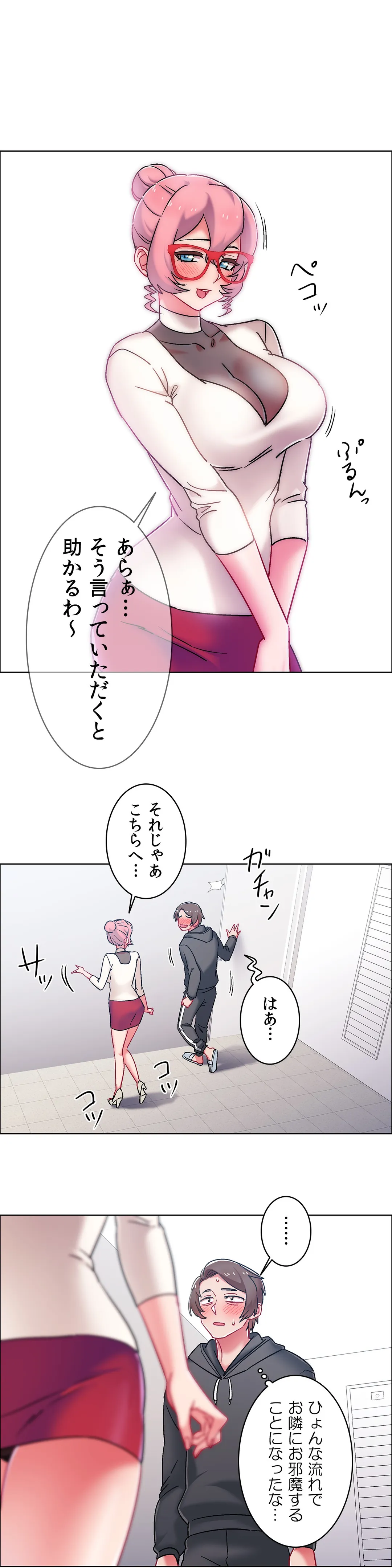 レンタルガールズ 第44話 - Page 19