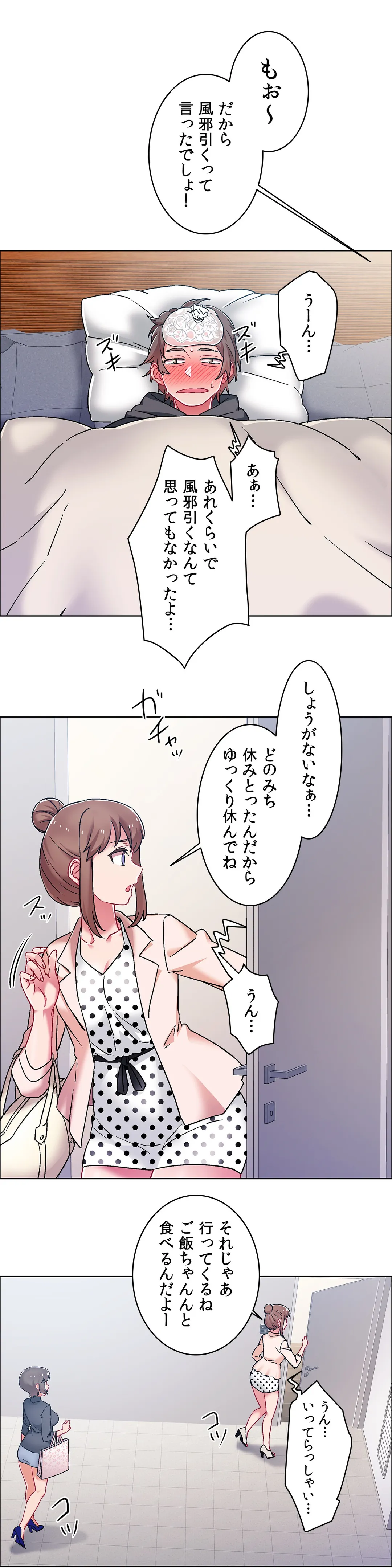 レンタルガールズ 第44話 - Page 8