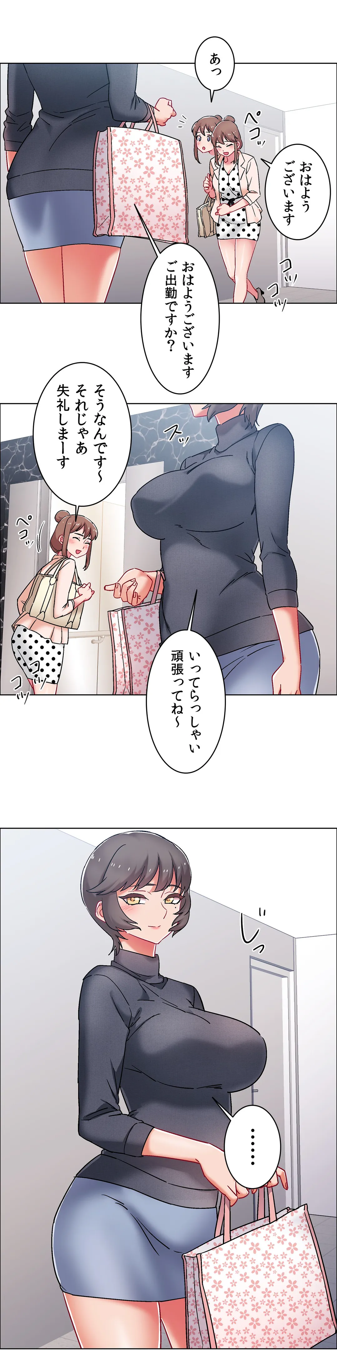 レンタルガールズ 第44話 - Page 9