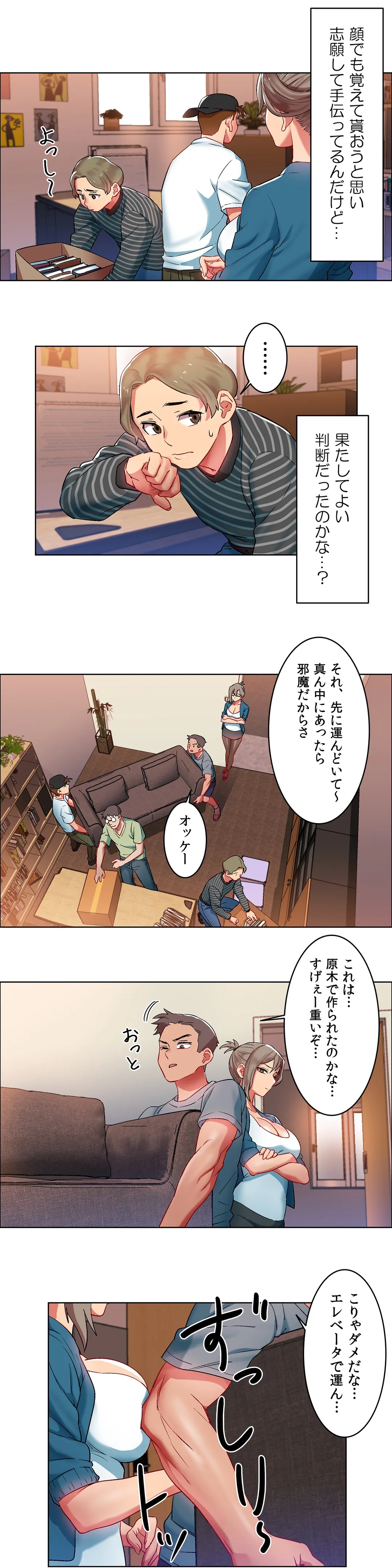 レンタルガールズ 第7話 - Page 19