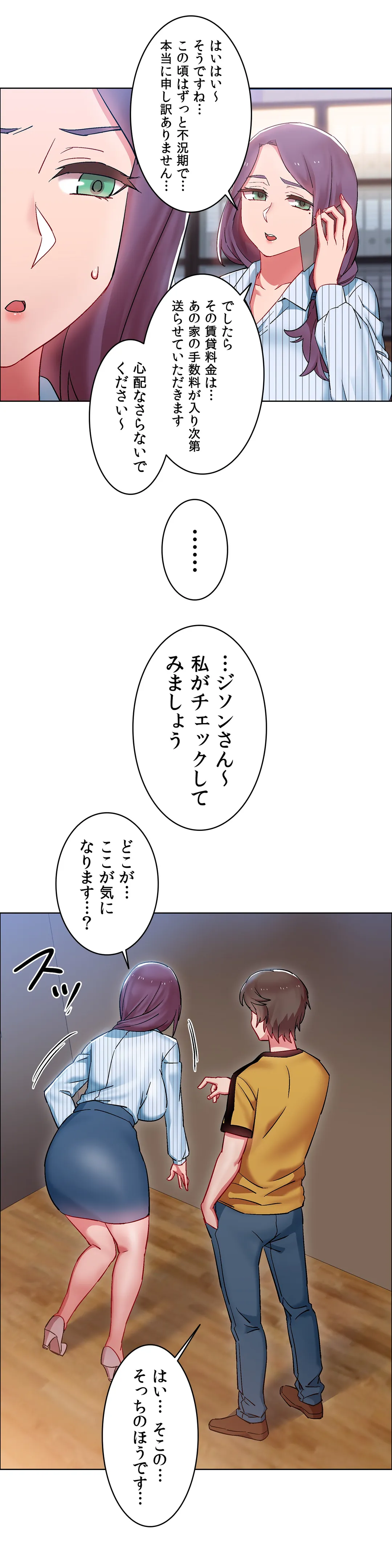 レンタルガールズ 第26話 - Page 29