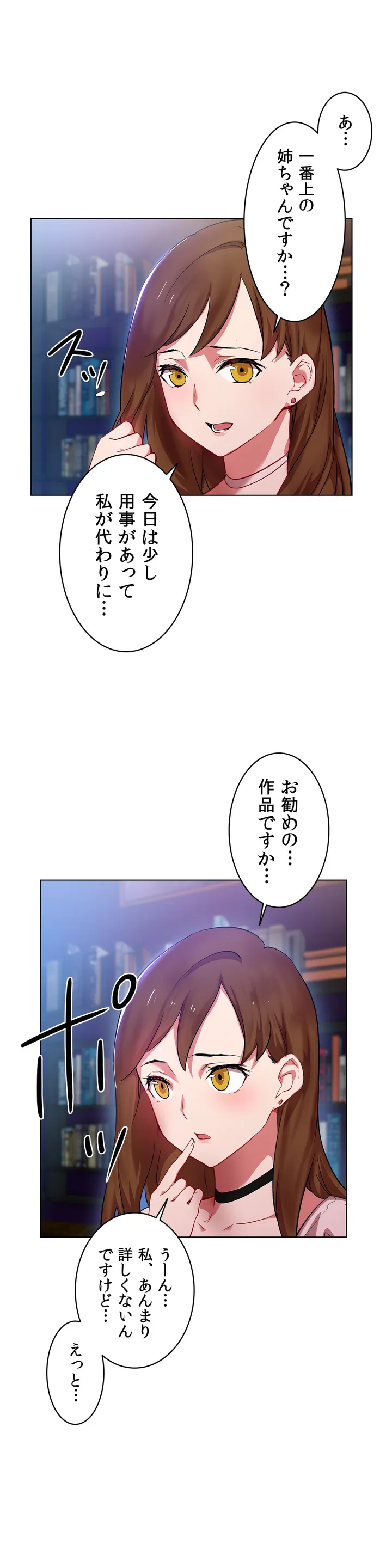 レンタルガールズ 第1話 - Page 2