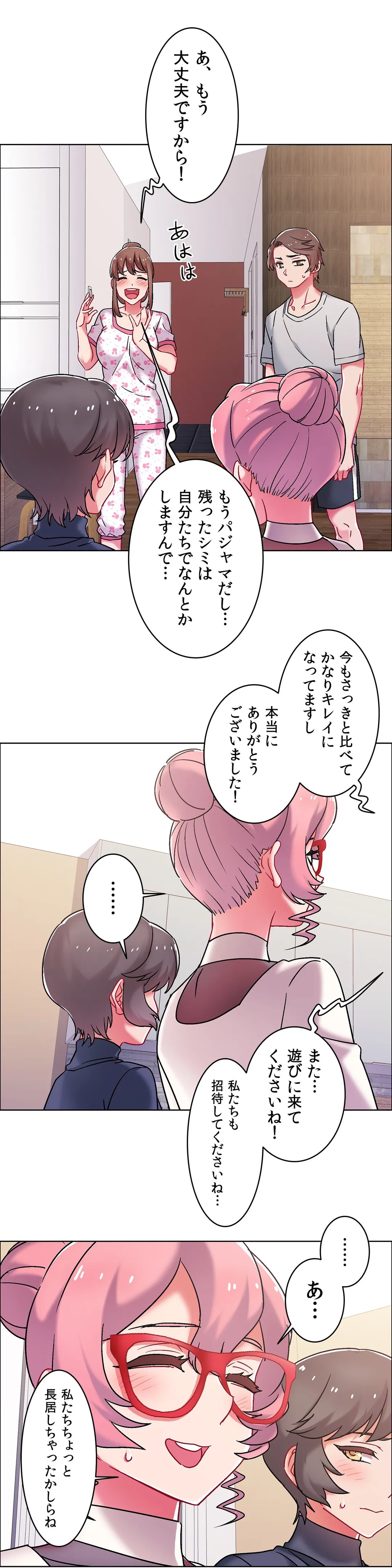 レンタルガールズ 第43話 - Page 7