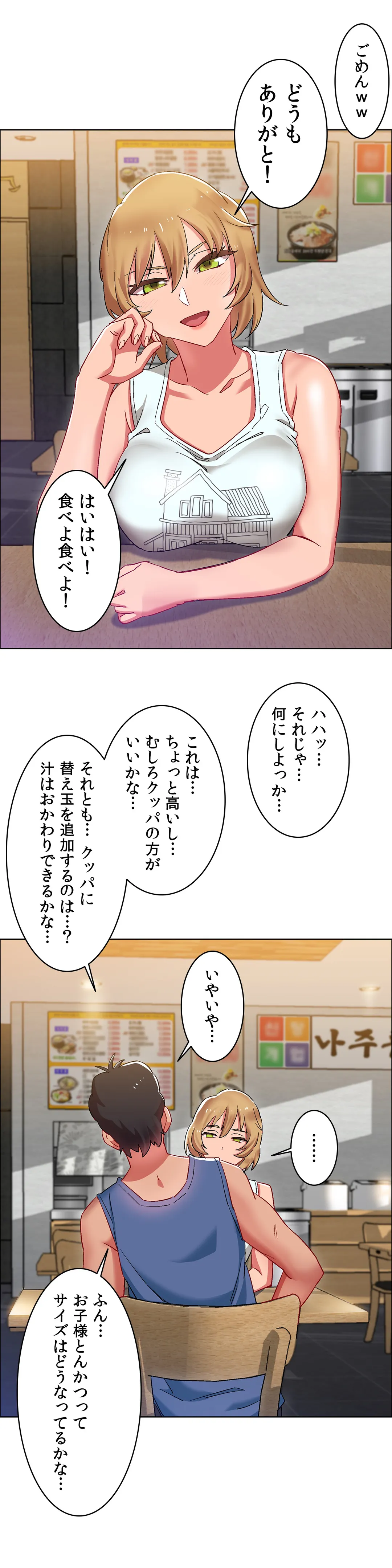 レンタルガールズ 第16話 - Page 19