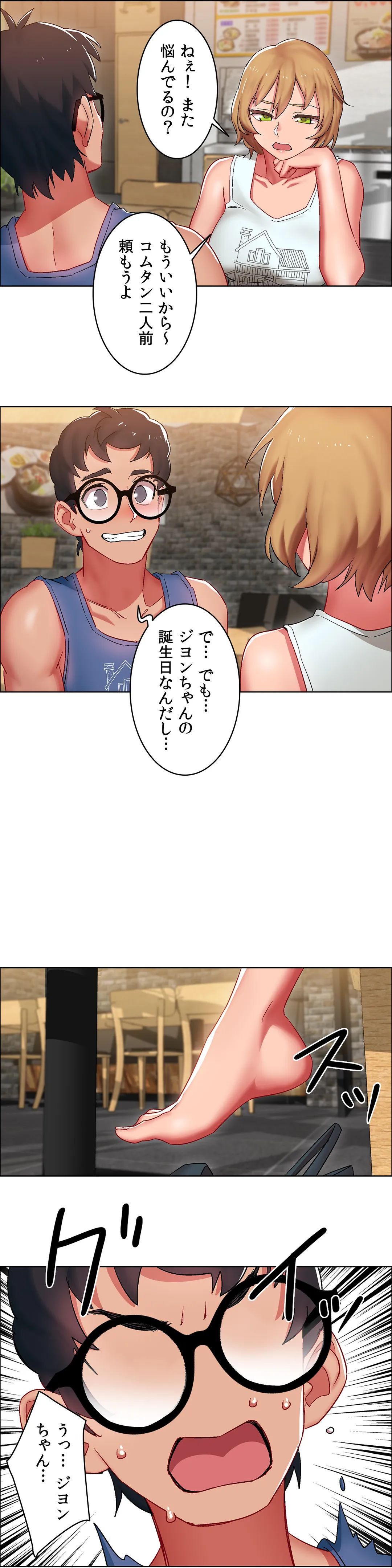 レンタルガールズ 第16話 - Page 20