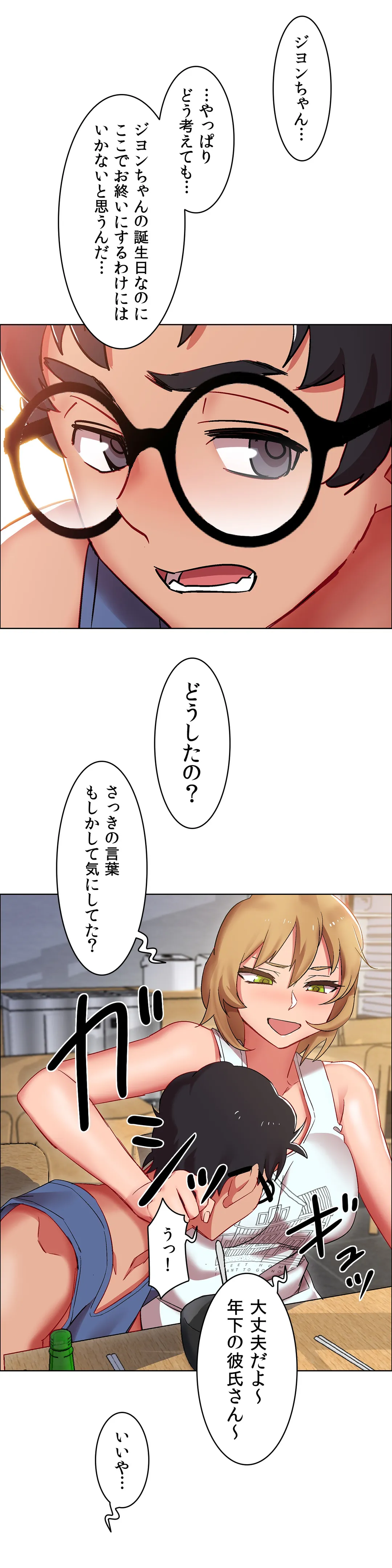 レンタルガールズ 第16話 - Page 25