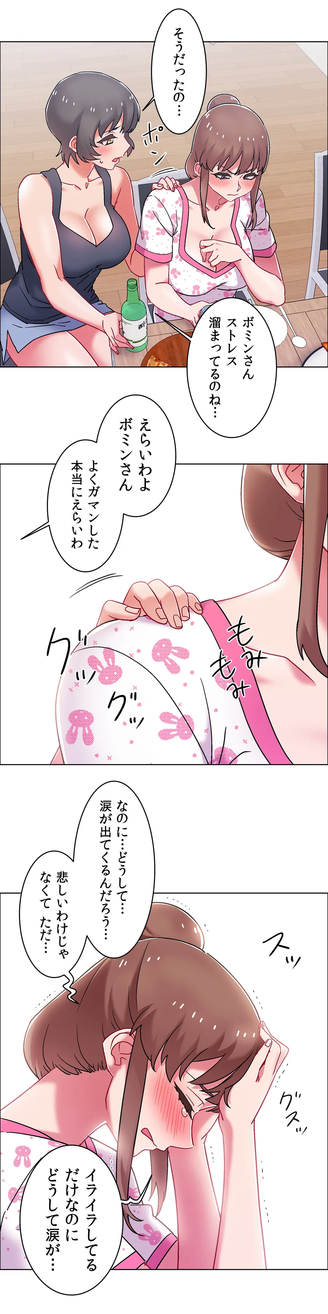 レンタルガールズ 第54話 - Page 17