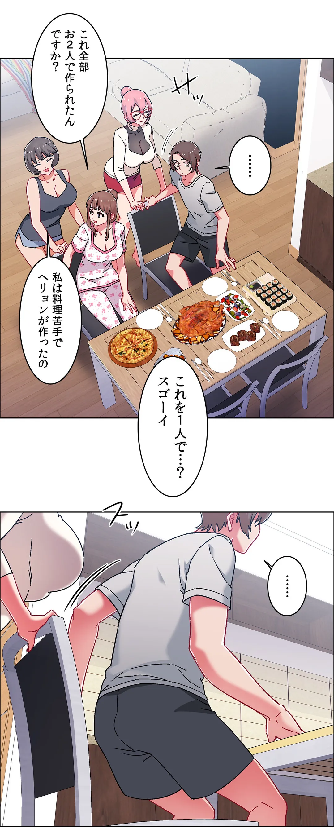 レンタルガールズ 第53話 - Page 14