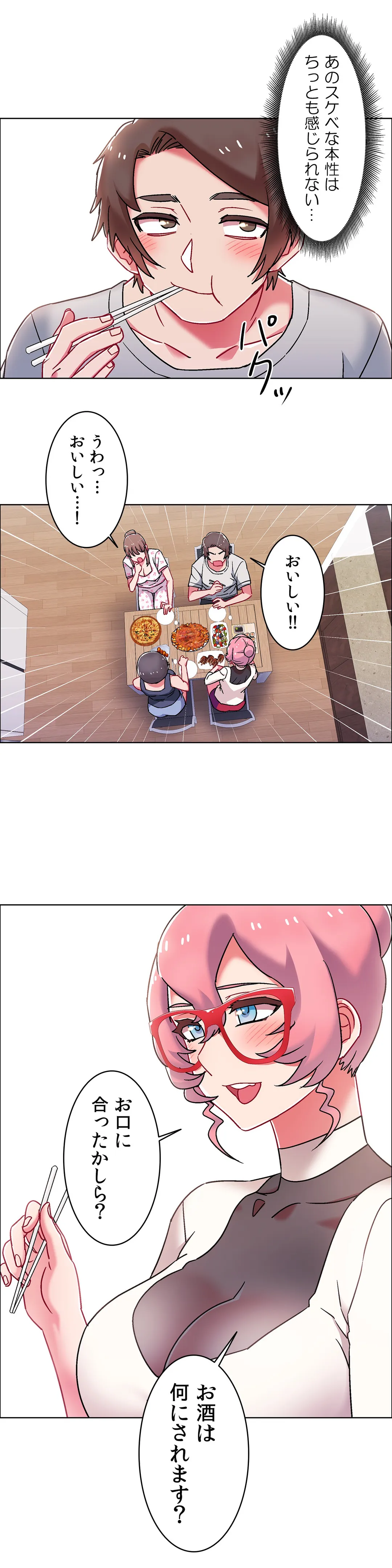 レンタルガールズ 第53話 - Page 21