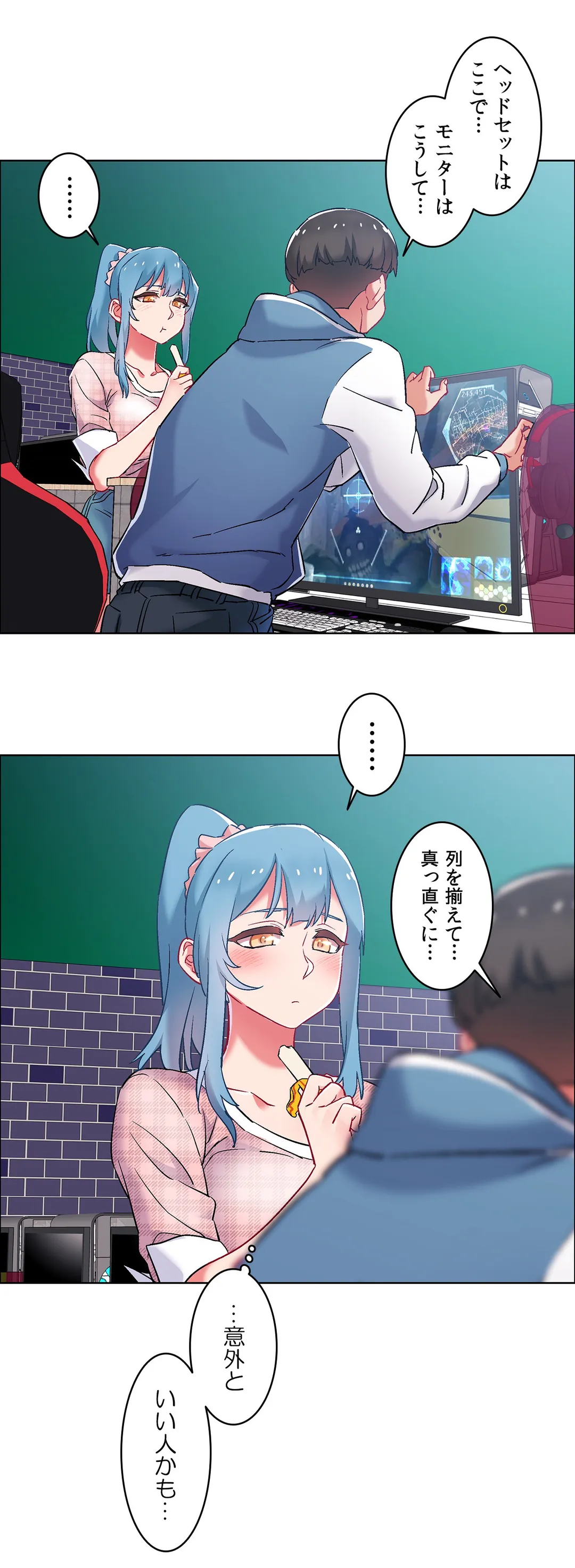 レンタルガールズ 第35話 - Page 20