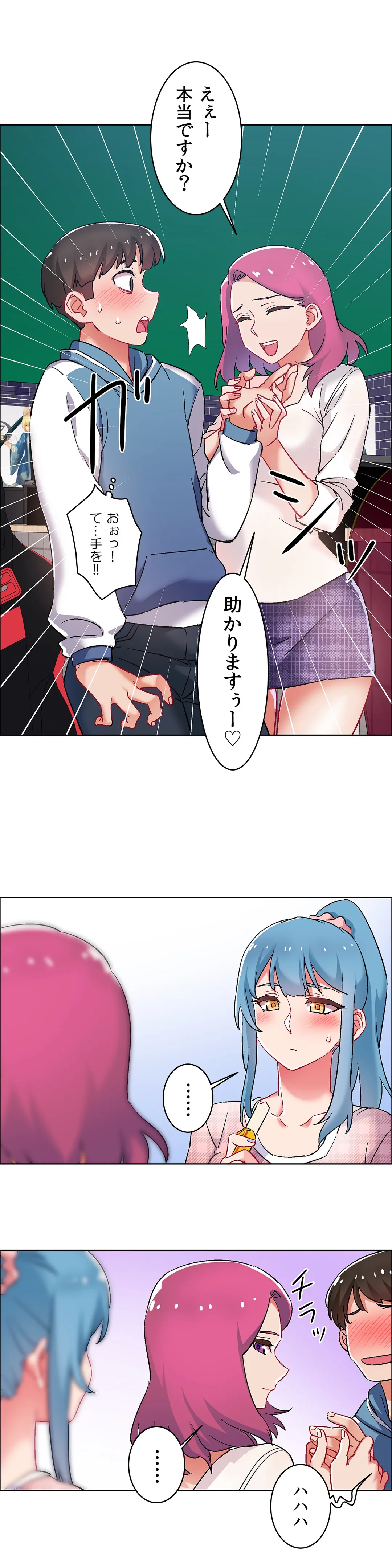 レンタルガールズ 第35話 - Page 25