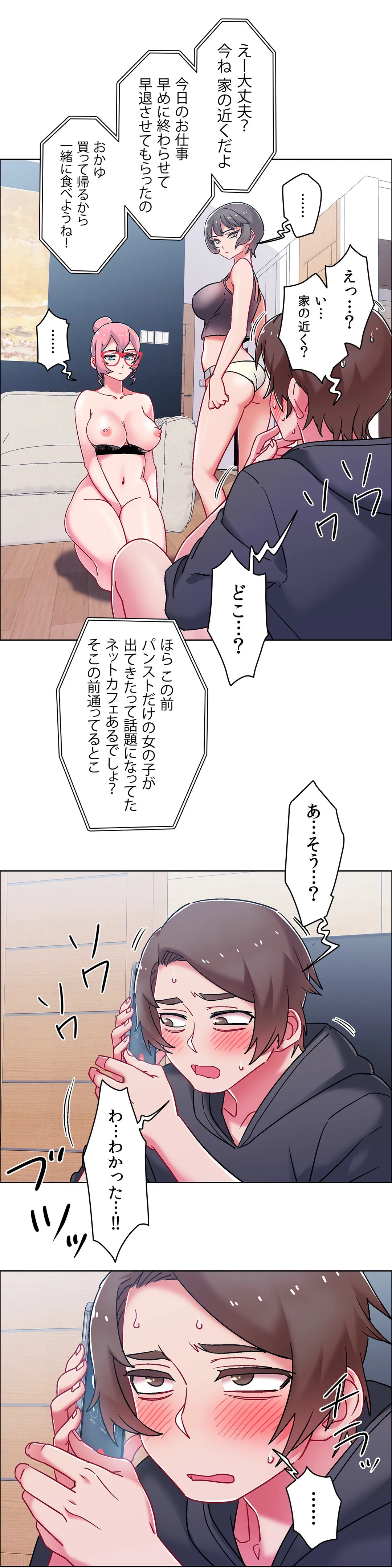 レンタルガールズ 第48話 - Page 9