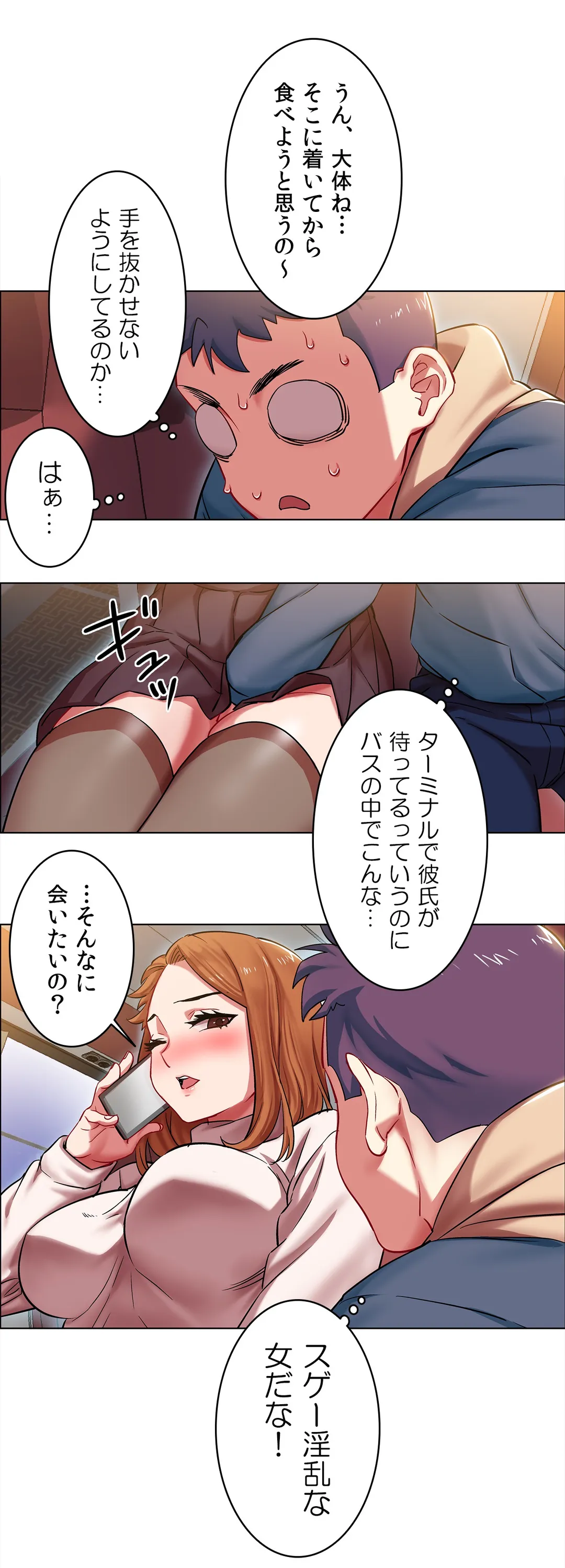 レンタルガールズ 第3話 - Page 7