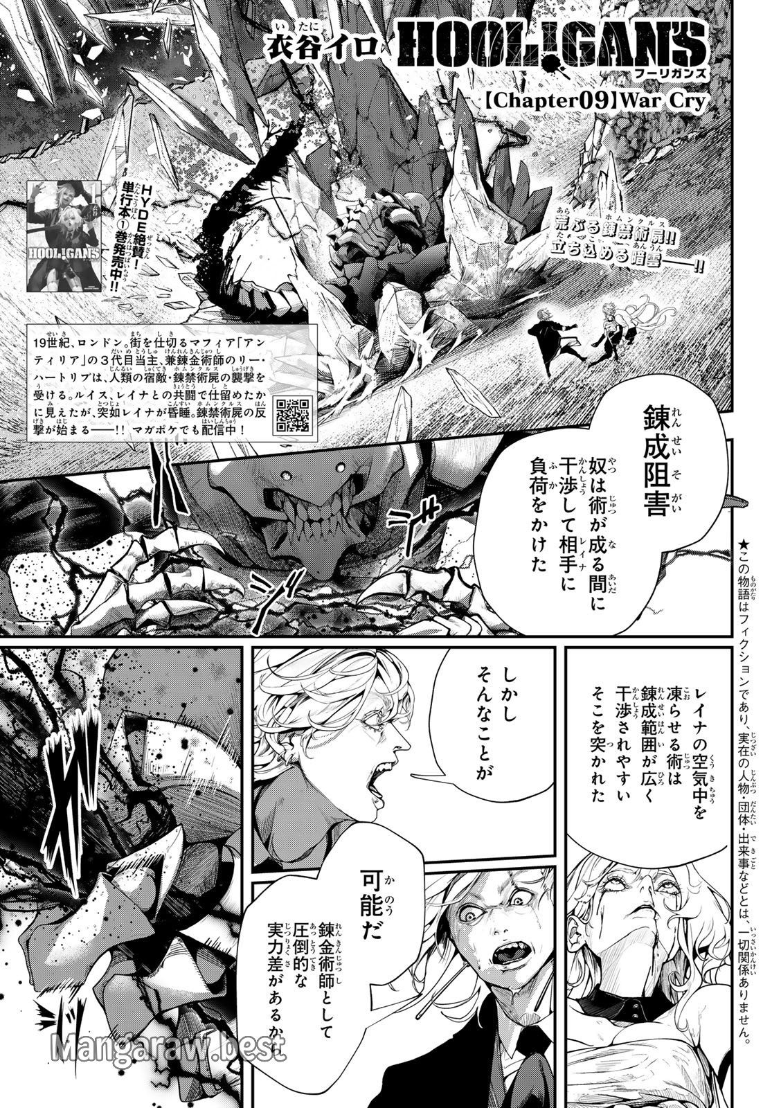 HOOL!GAN'S(フーリガンズ) - 第9話 - Page 1