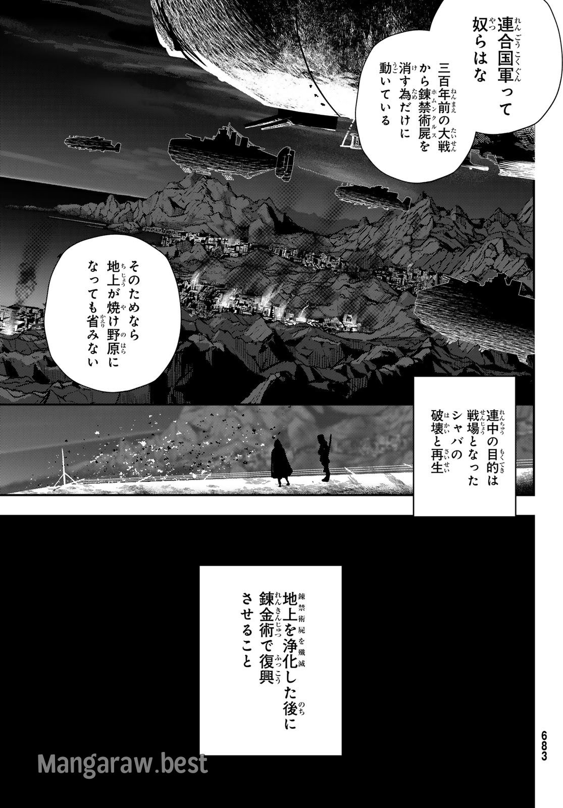 HOOL!GAN'S(フーリガンズ) - 第9話 - Page 15