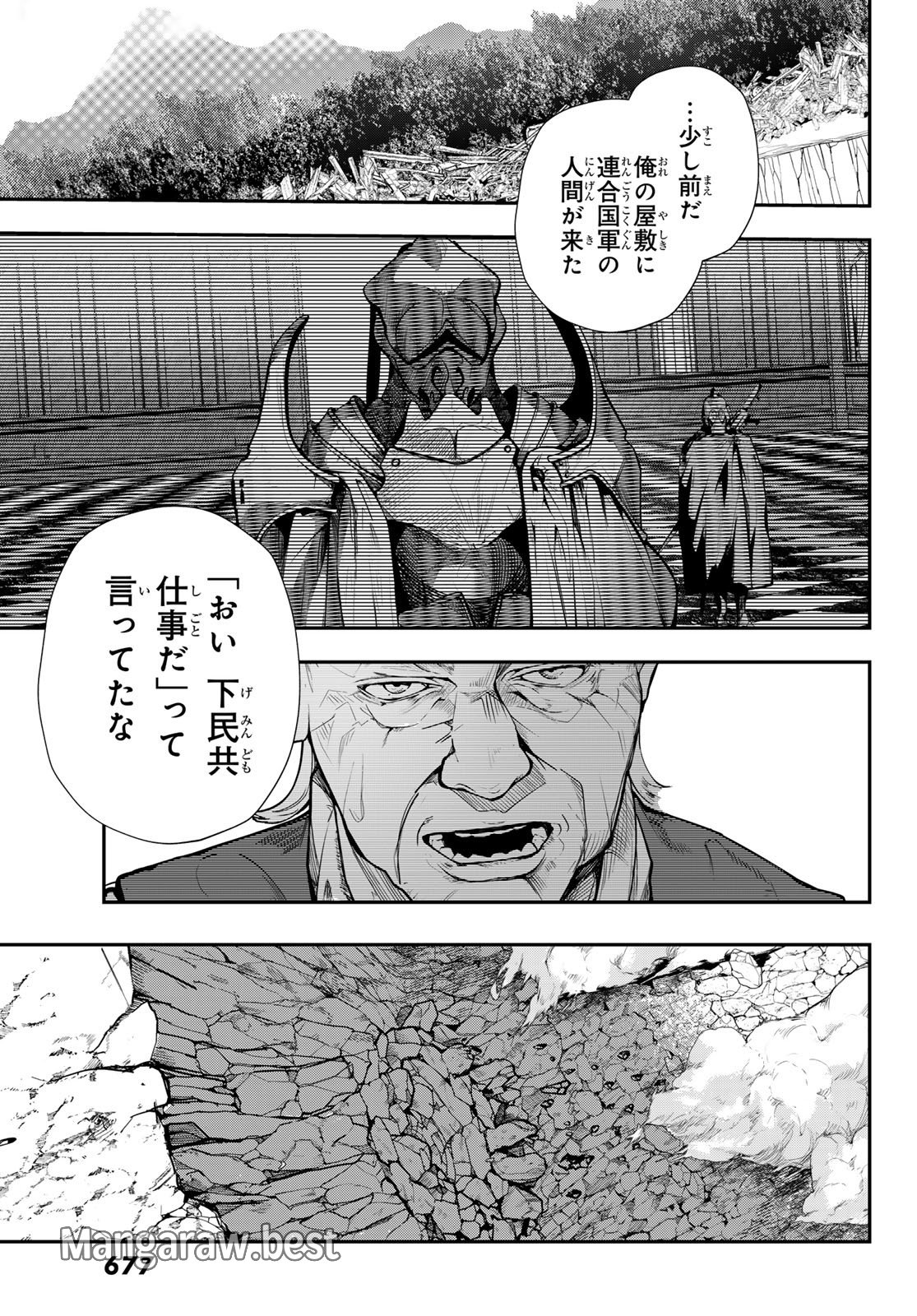 HOOL!GAN'S(フーリガンズ) - 第9話 - Page 9