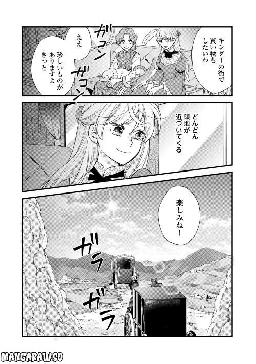 婚約破棄されまして(笑) - 第22話 - Page 26