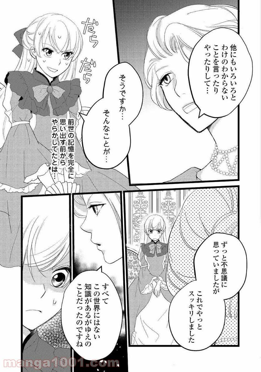 婚約破棄されまして(笑) 第2話 - Page 23