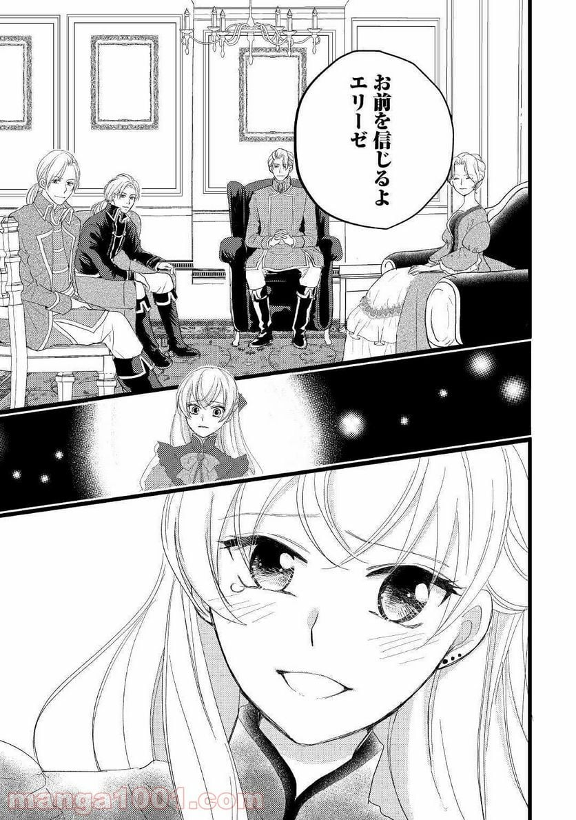 婚約破棄されまして(笑) - 第2話 - Page 25