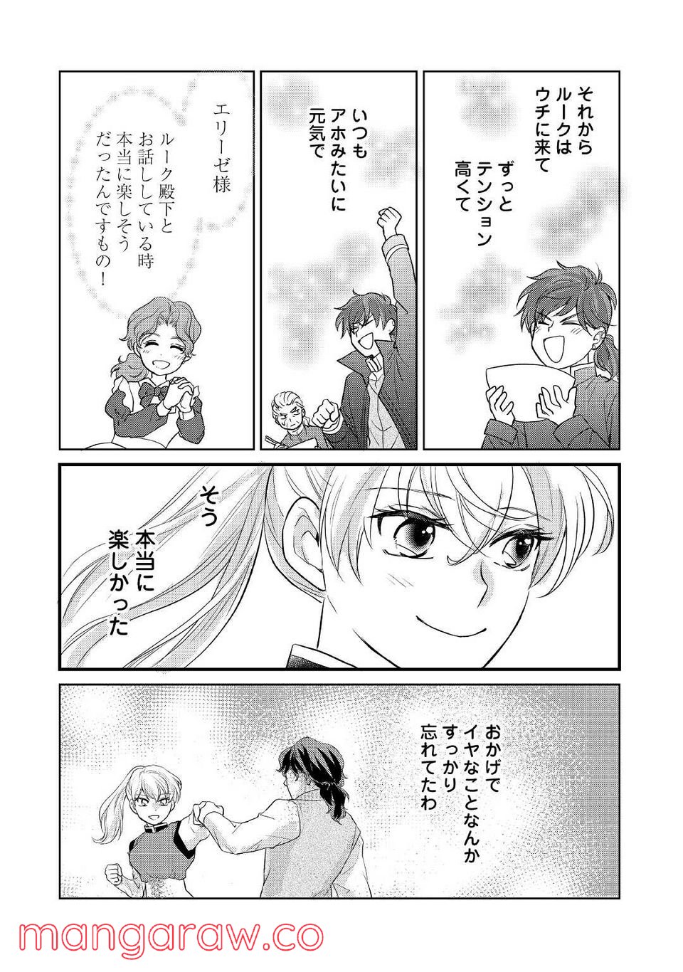 婚約破棄されまして(笑) 第17話 - Page 22