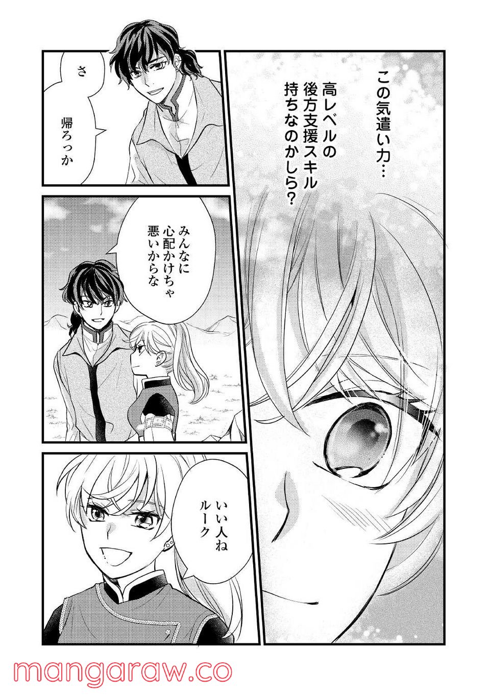 婚約破棄されまして(笑) 第17話 - Page 23