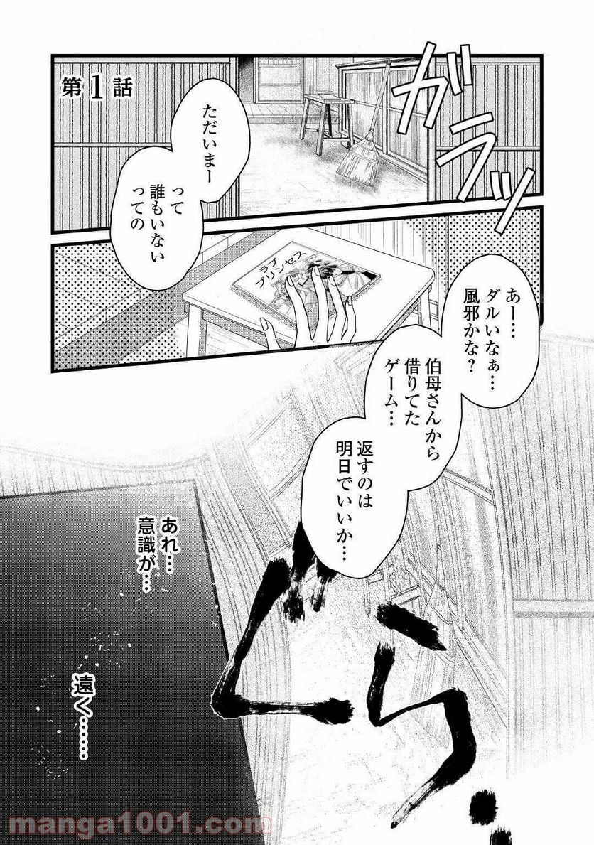 婚約破棄されまして(笑) 第1話 - Page 1