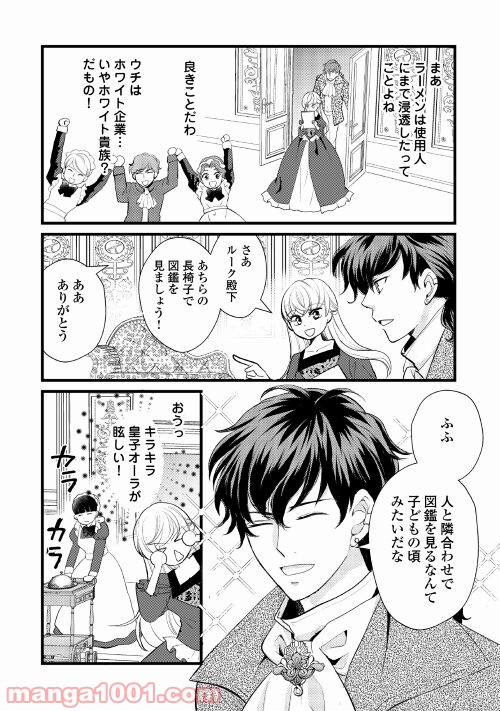 婚約破棄されまして(笑) 第12話 - Page 2