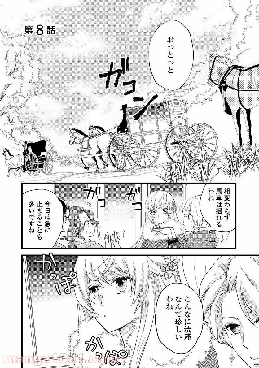 婚約破棄されまして(笑) - 第8話 - Page 1