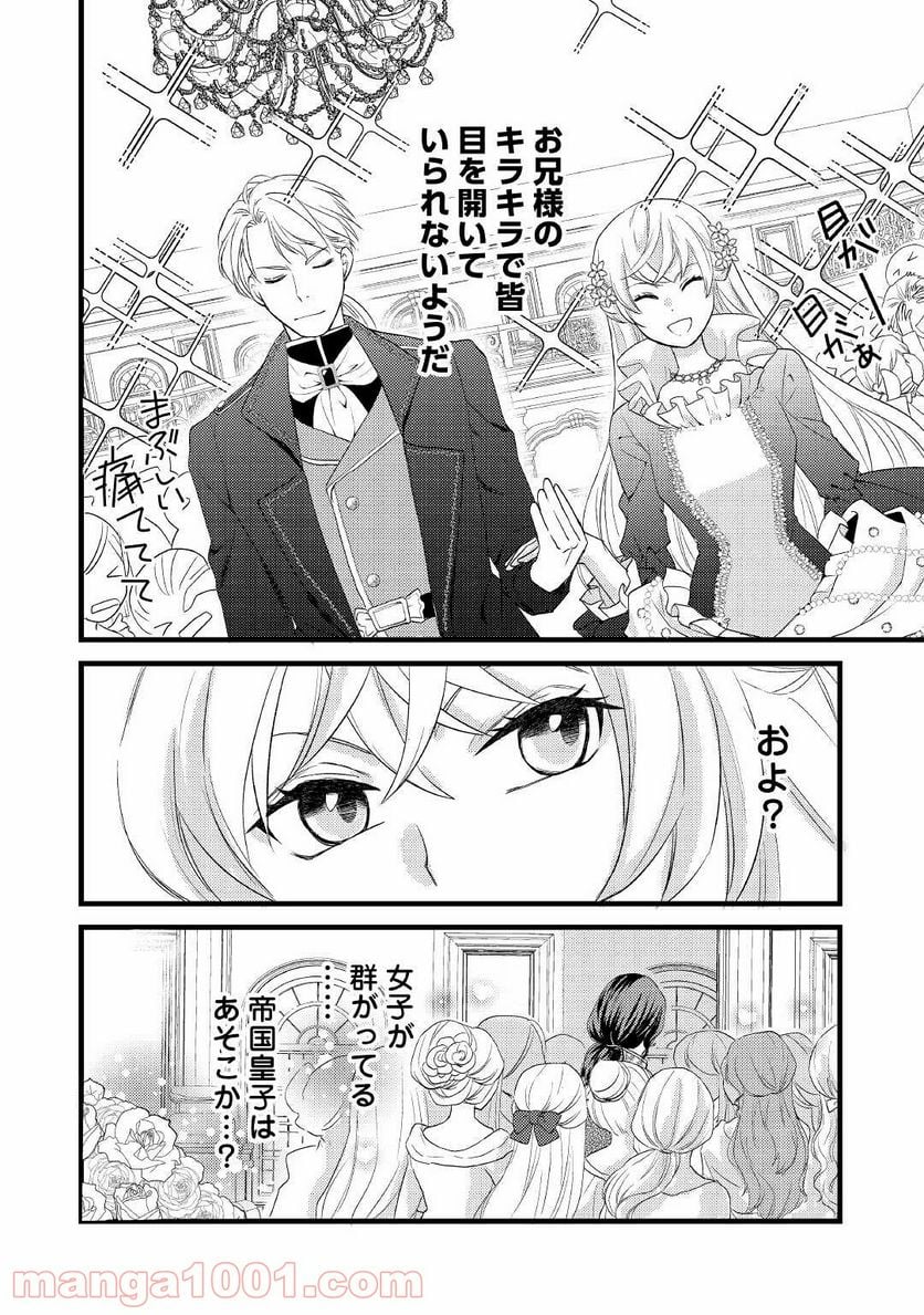 婚約破棄されまして(笑) 第8話 - Page 16