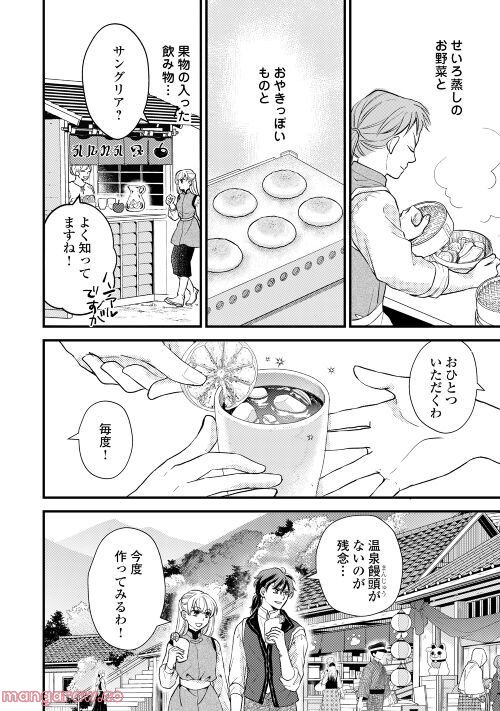 婚約破棄されまして(笑) - 第21話 - Page 2