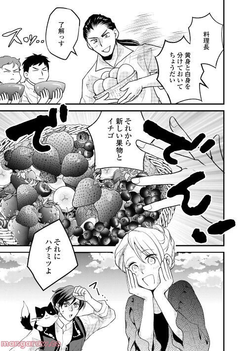 婚約破棄されまして(笑) - 第21話 - Page 25