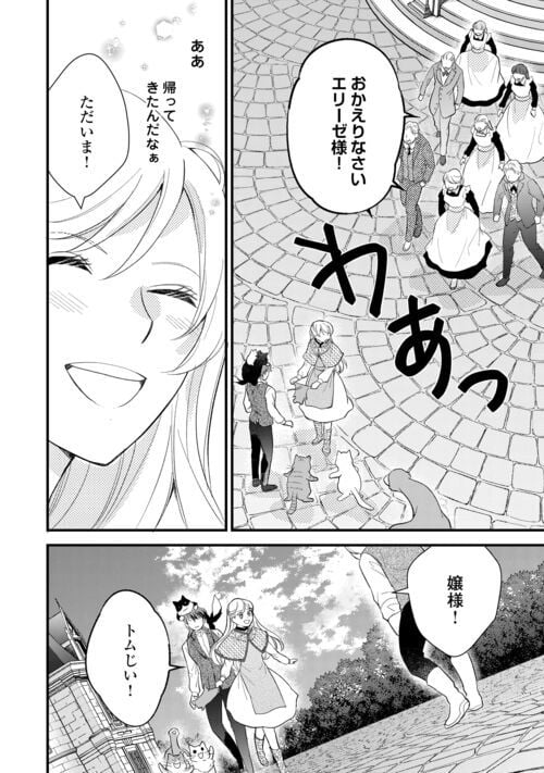 婚約破棄されまして(笑) 第26話 - Page 2