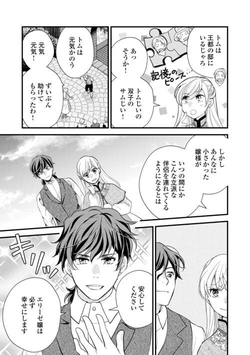 婚約破棄されまして(笑) 第26話 - Page 3