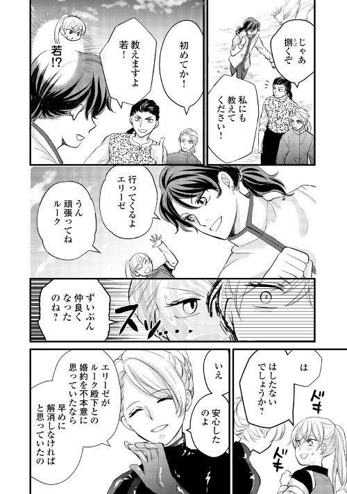 婚約破棄されまして(笑) 第18話 - Page 10