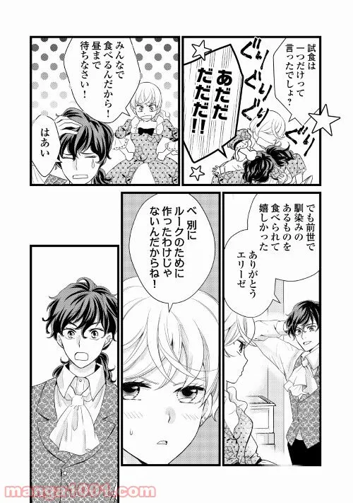 婚約破棄されまして(笑) 第13話 - Page 18