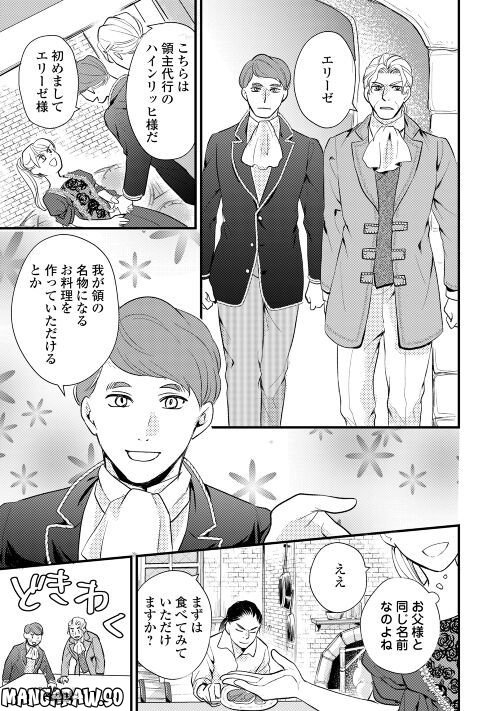 婚約破棄されまして(笑) 第24話 - Page 7