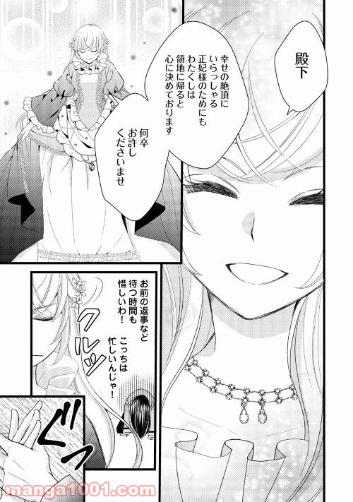 婚約破棄されまして(笑) - 第9話 - Page 11