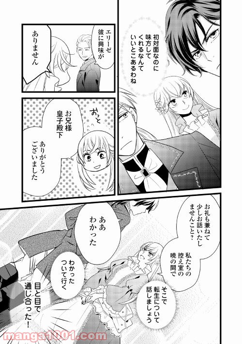 婚約破棄されまして(笑) 第9話 - Page 29