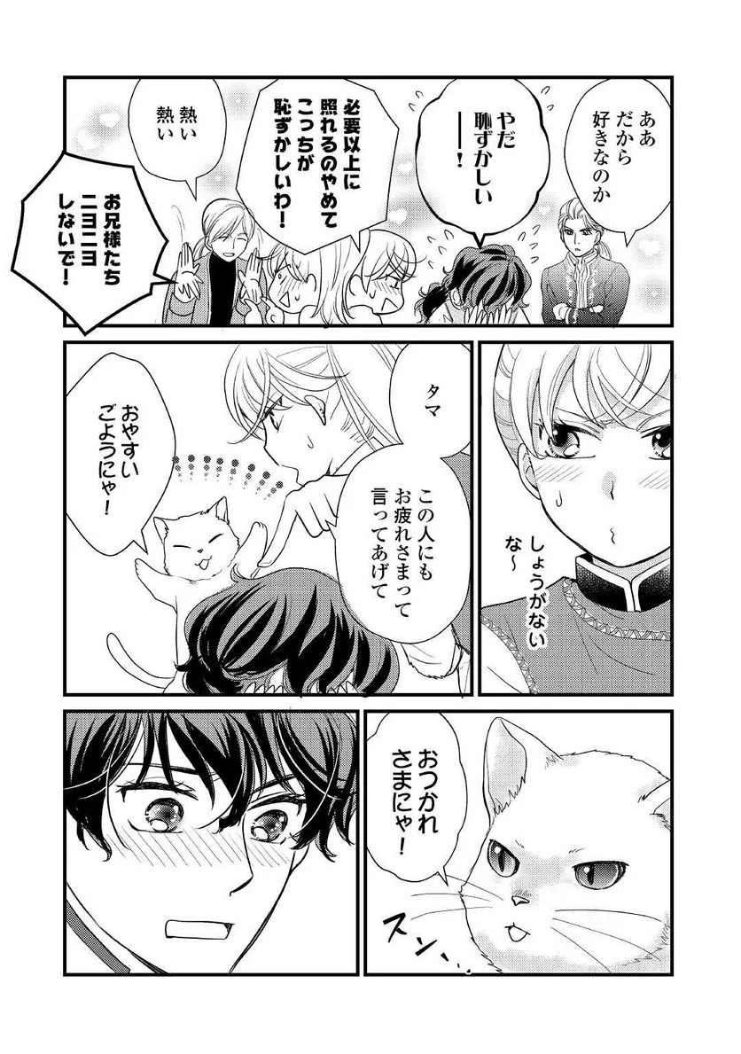 婚約破棄されまして(笑) 第16話 - Page 17