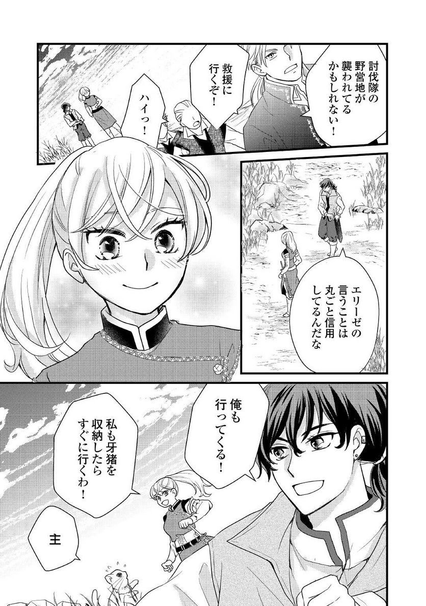 婚約破棄されまして(笑) 第16話 - Page 21