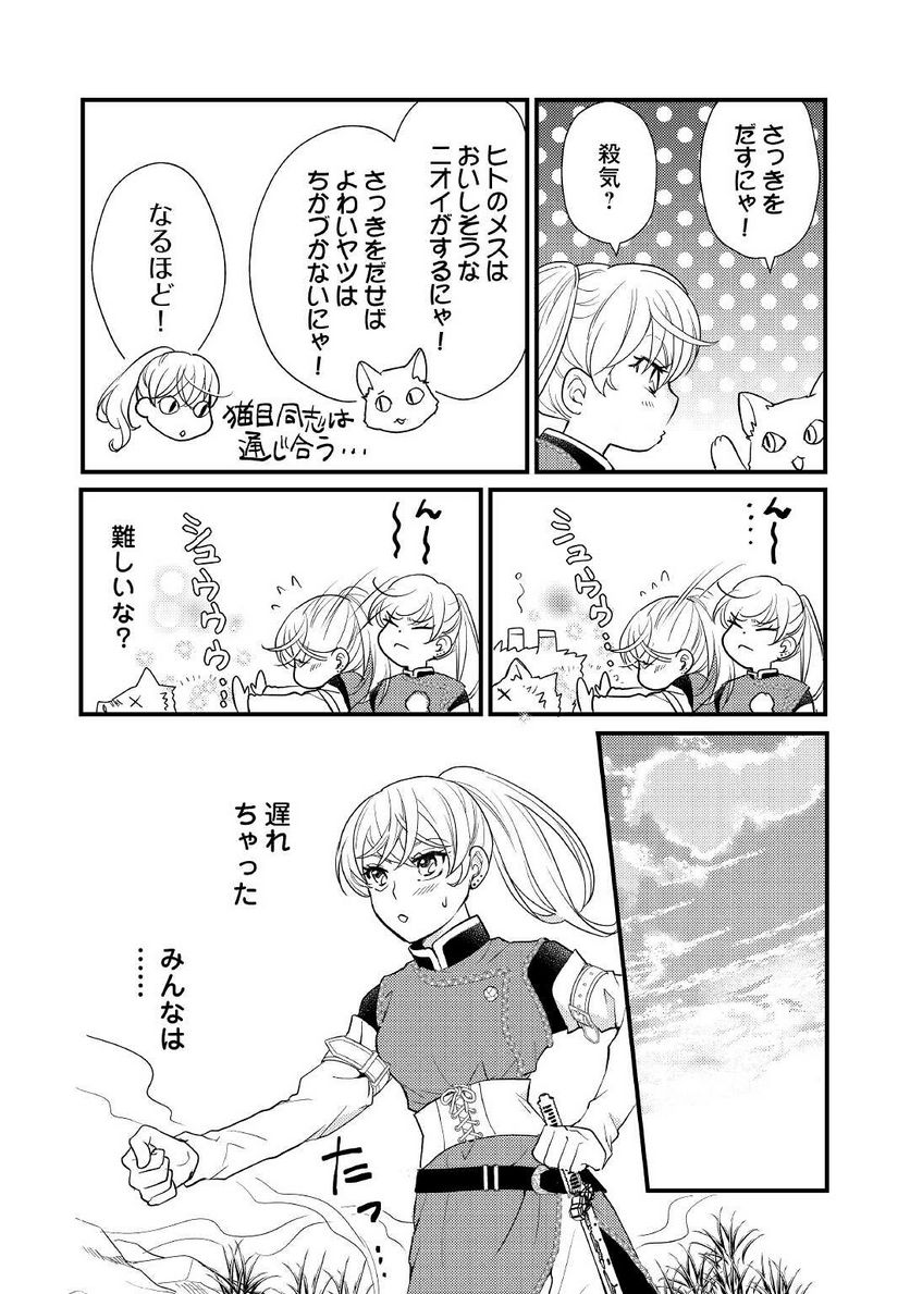 婚約破棄されまして(笑) 第16話 - Page 22