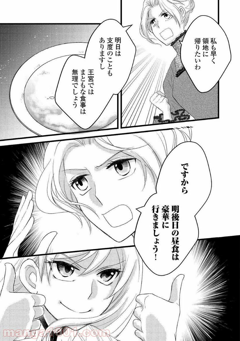 婚約破棄されまして(笑) 第6話 - Page 25