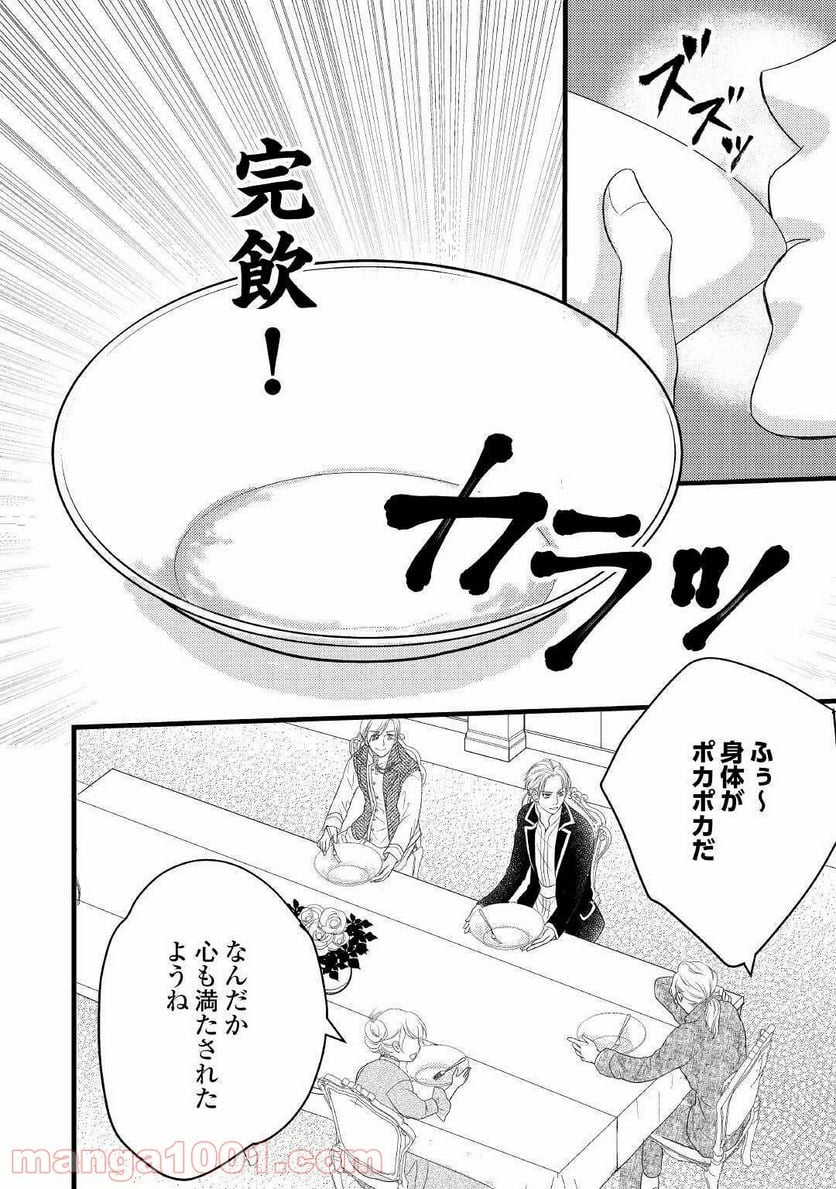 婚約破棄されまして(笑) 第6話 - Page 6