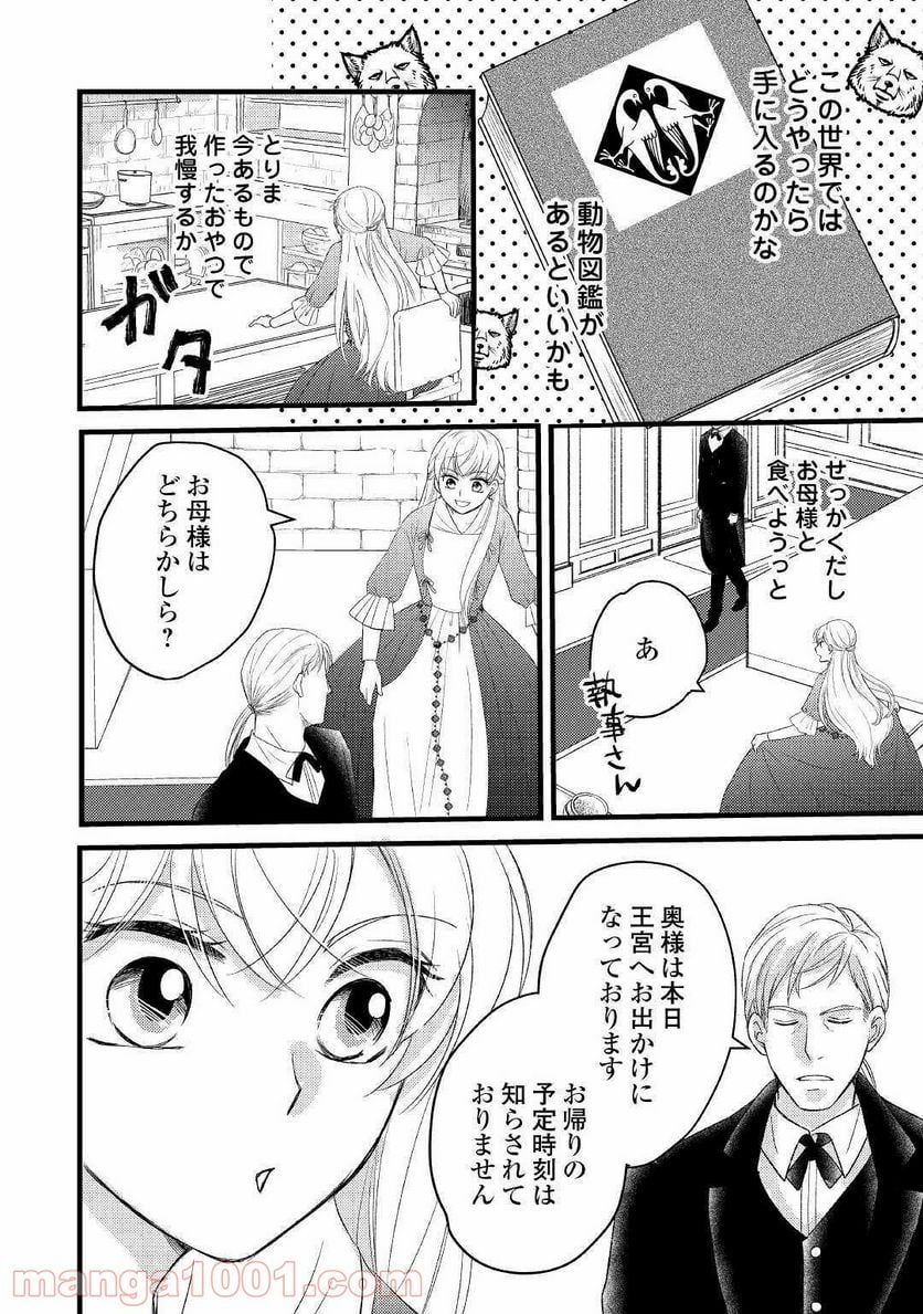 婚約破棄されまして(笑) 第6話 - Page 10