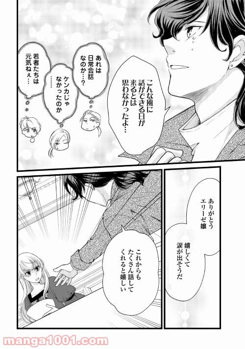 婚約破棄されまして(笑) 第11話 - Page 20