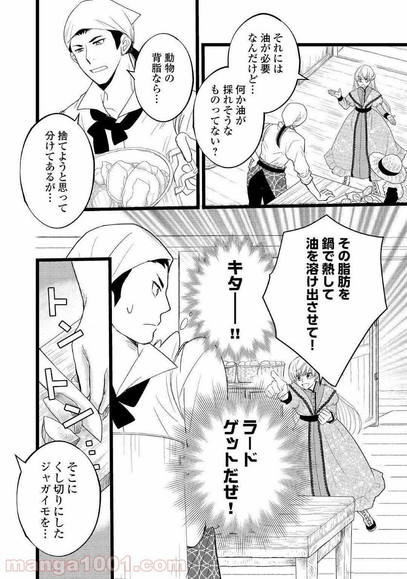 婚約破棄されまして(笑) 第4話 - Page 12